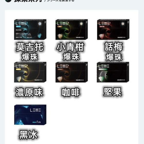 LEME 樂美777 LEME樂美【樂美原廠煙彈】美版樂美 LEME 美版 日本樂美 樂美煙彈 樂美菸彈 樂美 LEME L牌 IQOS 加熱不燃燒 全口味 1條10包 1包20入 LEME 樂美 經典系列 百果系列 探索系列 爆珠系列