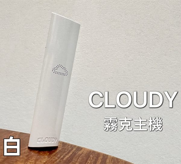 Cloudy-主機-雲朵主機-CLOUDY-cloudy-1 白色 Cloudy-主機-雲朵主機-CLOUDY-cloudy-1 白色