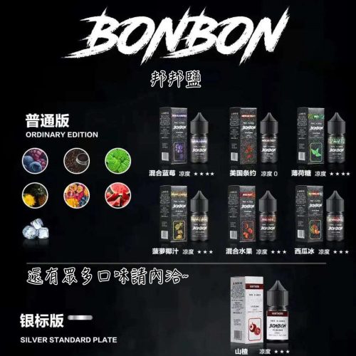 【小煙油】BONBON 邦邦鹽 BONBON鹽 混合藍莓 薄荷糖 西瓜冰 鳳梨椰汁 山楂 紅冰 小綠人 混合水果 黑標五木 西柚冰 美國條約 惡魔之吻 七星煙草薄荷 王牌 黑牌 曲奇菸草 今夜獨飲 莓果廚師 檸檬派 小芒芒