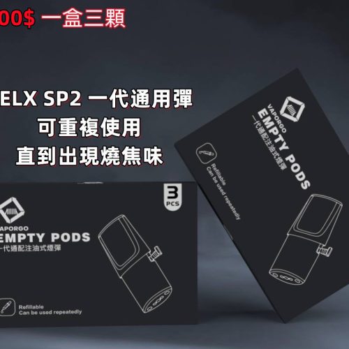LINE_ALBUM_RELX 一次性_231214_20 RELX SP2 味覺達人 主機 【通用一代悅客】味覺の達人 主機 發光主機 Taste Master X Tokyo 單主機 tokyo vape 聯名味覺達人通配主機