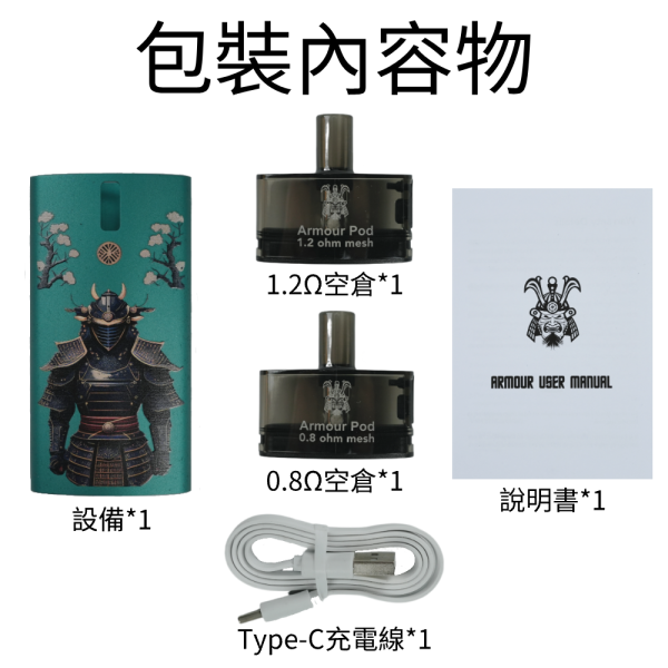 將軍小煙【小煙主機】 SAMURAI Armour 將軍主機 將軍小煙 0.8 1.2 歐姆