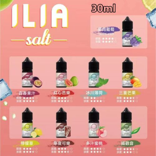 132132 ILIA ilia 哩亞 小煙 30ml【小煙油】哩雅 30ML 小煙 小煙果汁 多肉葡萄 百香果汁 紅心芭樂 冰川薄荷 三重芒果 檸檬草 零度可樂 多汁蜜桃 鐵觀音 寶礦力 哈密瓜 麥根沙士 奇異果 酷爽西瓜 脆青蘋果 冰爽荔枝 藍莓漿果