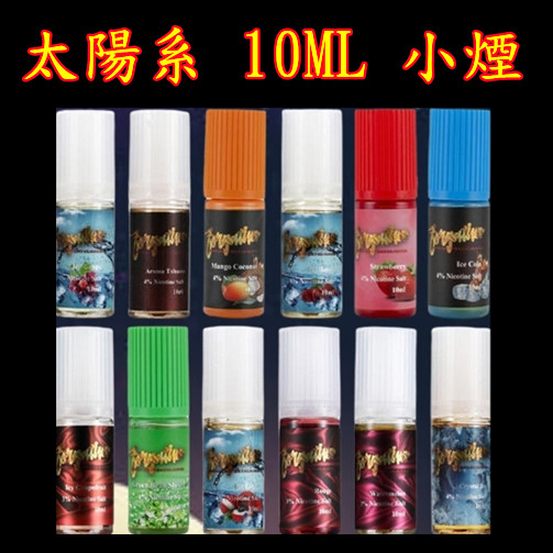 太陽系 10ml 小煙果汁 老冰棍 葡萄 西瓜 芒果 可樂 薄荷冰晶 紅牛