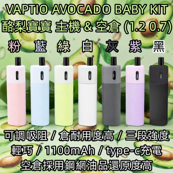 VAPTIO AVOCADO BABY KIT 酪梨寶寶 VAPTIO AVOCADO BABY KIT 酪梨寶寶