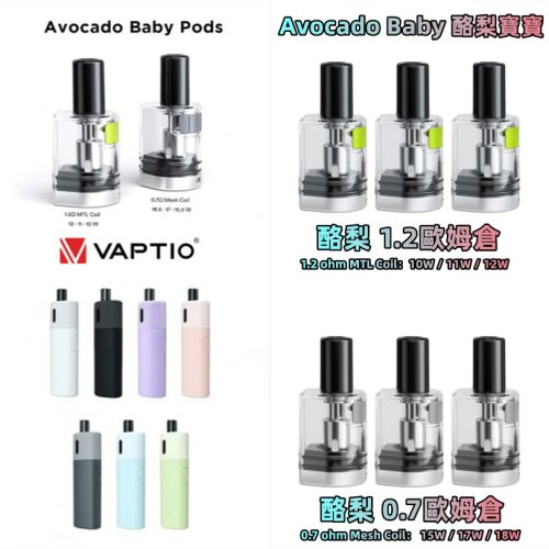 Vaptio-Avocado-Baby-酪梨寶寶空煙彈 Vaptio-Avocado-Baby-酪梨寶寶空煙彈