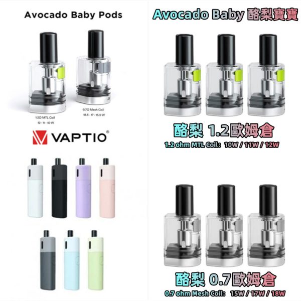 Vaptio-Avocado-Baby-酪梨寶寶空煙彈