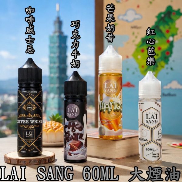 賴桑大煙油 賴桑大煙油