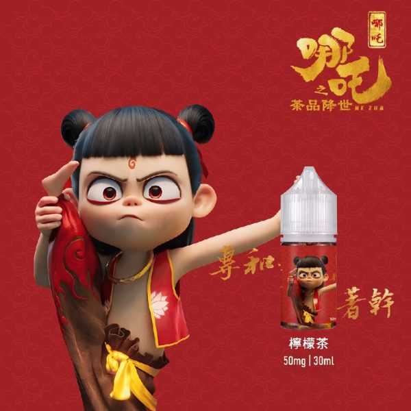 【哪吒茶葉系列小煙油 LINE ID yun9370】30ml 溫潤茶香、不帶涼感，適合日常長抽！春茶 檸檬茶 西柚花茶 茉莉花茶~