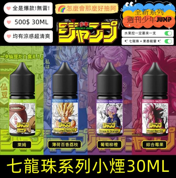 七龍珠小煙油